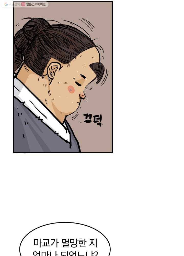 화산권마 26화 12