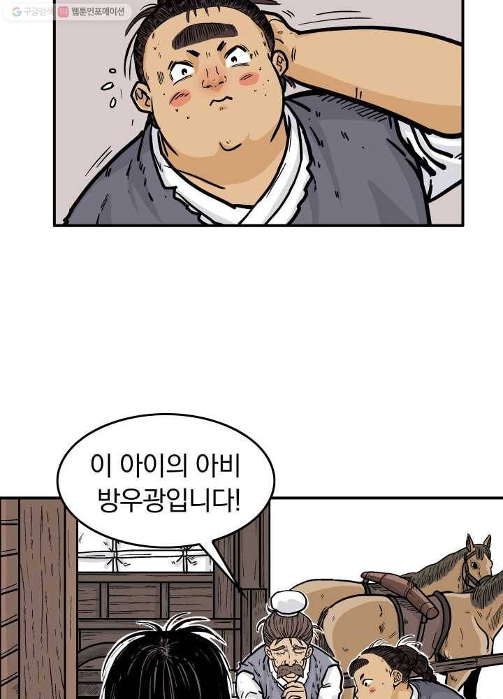 화산권마 26화 14