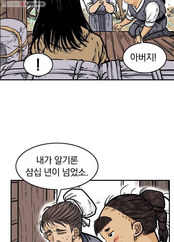 화산권마 26화 15