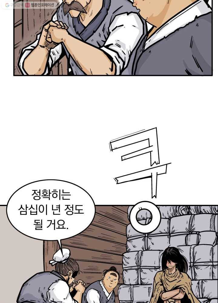 화산권마 26화 16