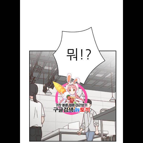 유일무이 로맨스 133화 1