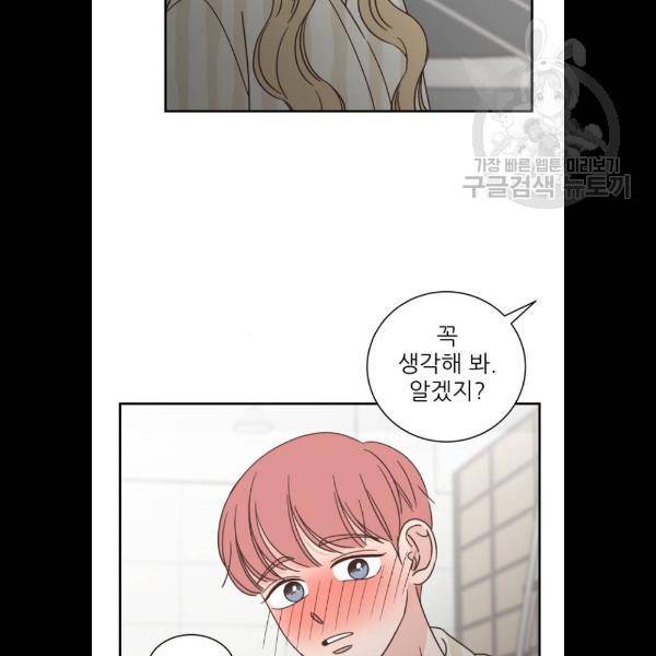 유일무이 로맨스 133화 5