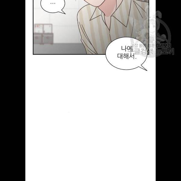 유일무이 로맨스 133화 6