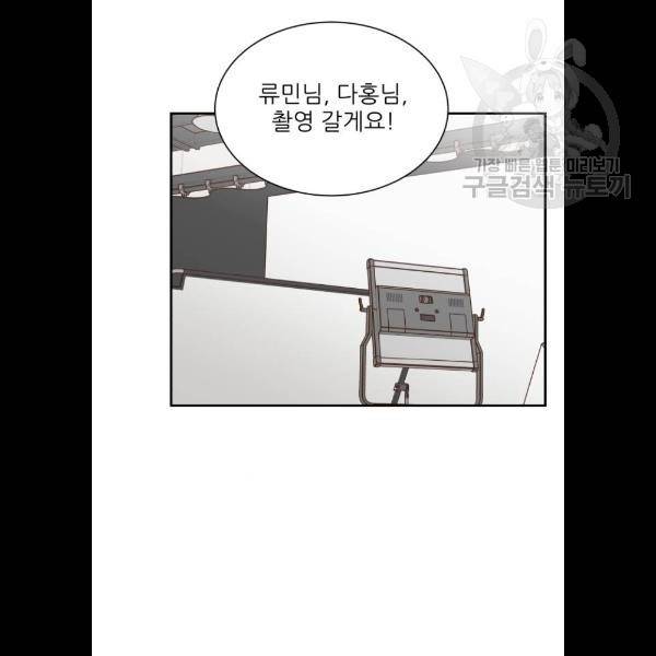 유일무이 로맨스 133화 7