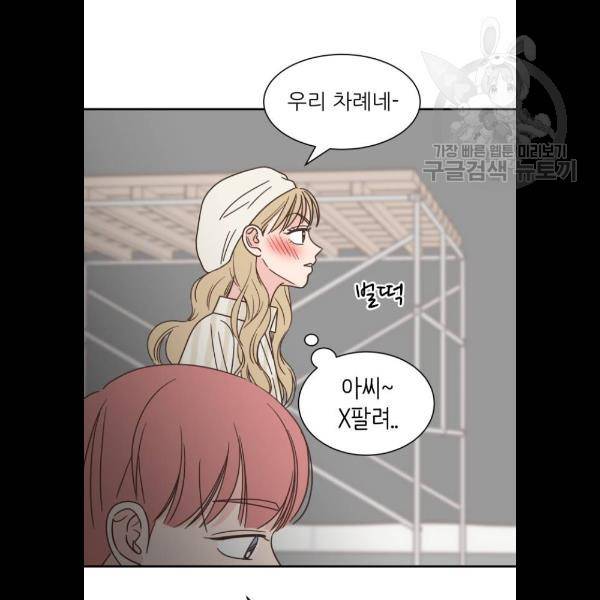 유일무이 로맨스 133화 8