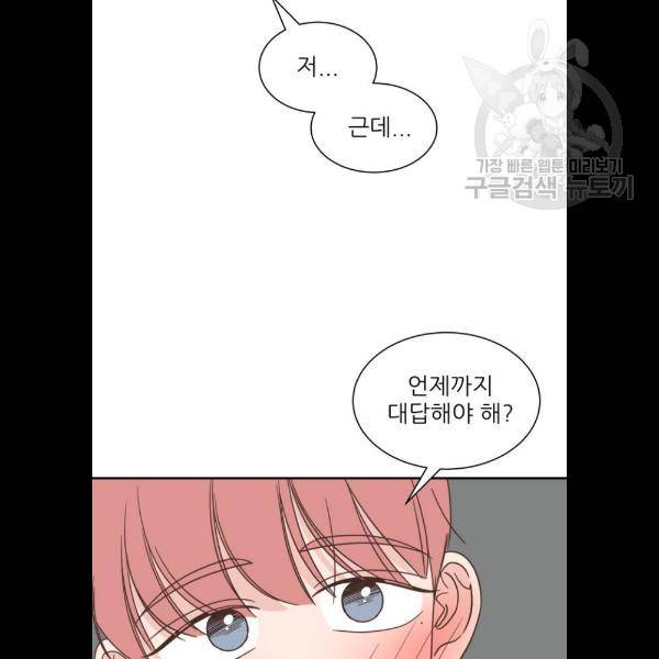 유일무이 로맨스 133화 9