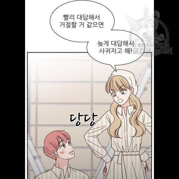 유일무이 로맨스 133화 12