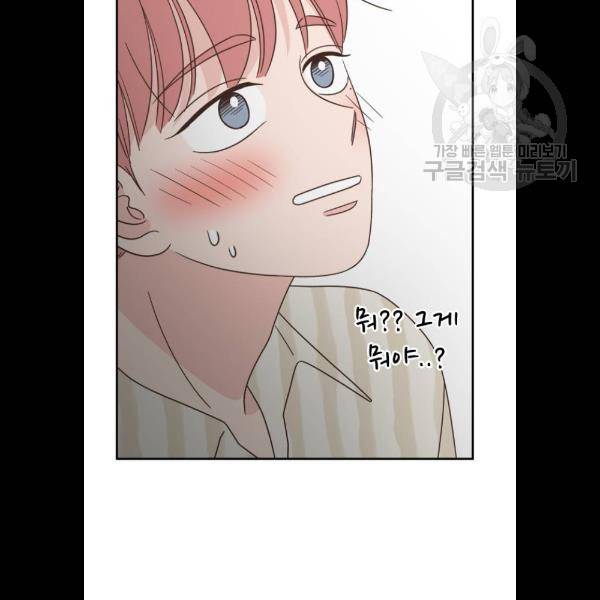 유일무이 로맨스 133화 14