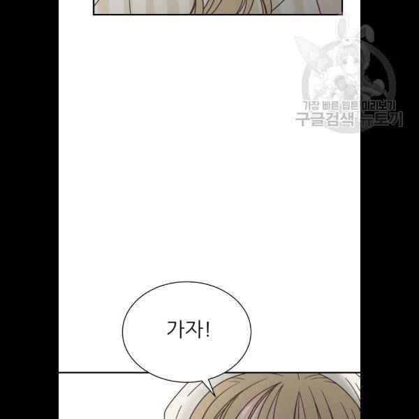 유일무이 로맨스 133화 16