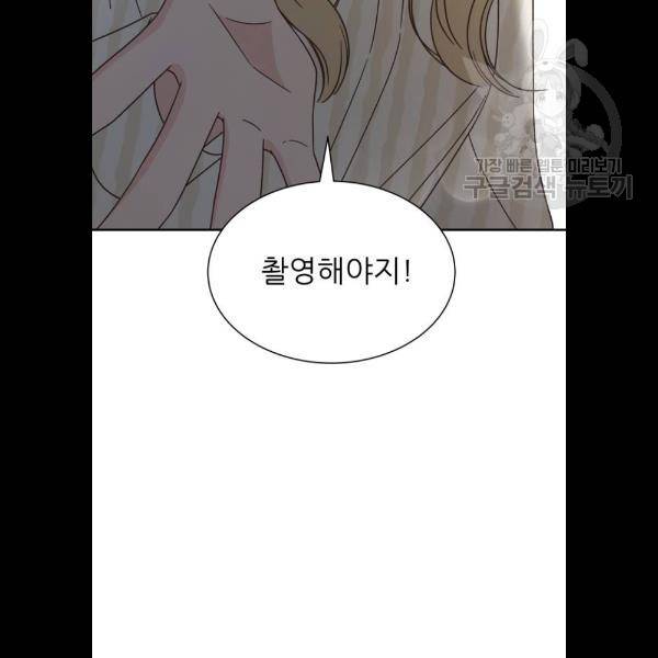 유일무이 로맨스 133화 18