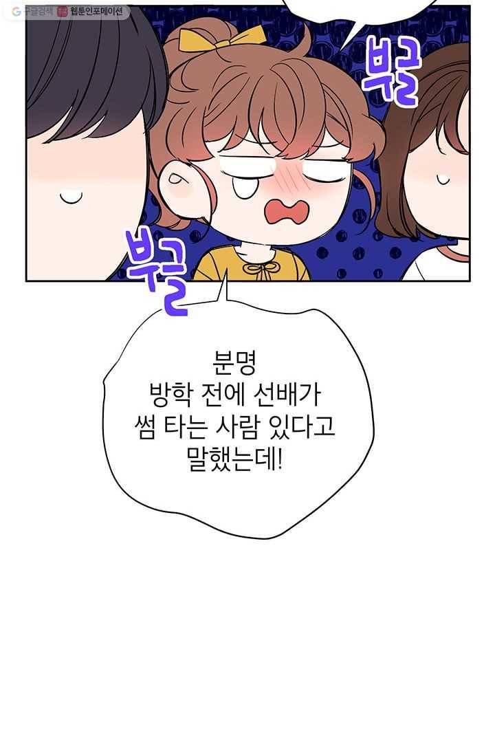 도장을 찍어주세요 외전 3화 6