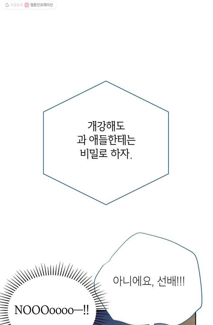 도장을 찍어주세요 외전 3화 10