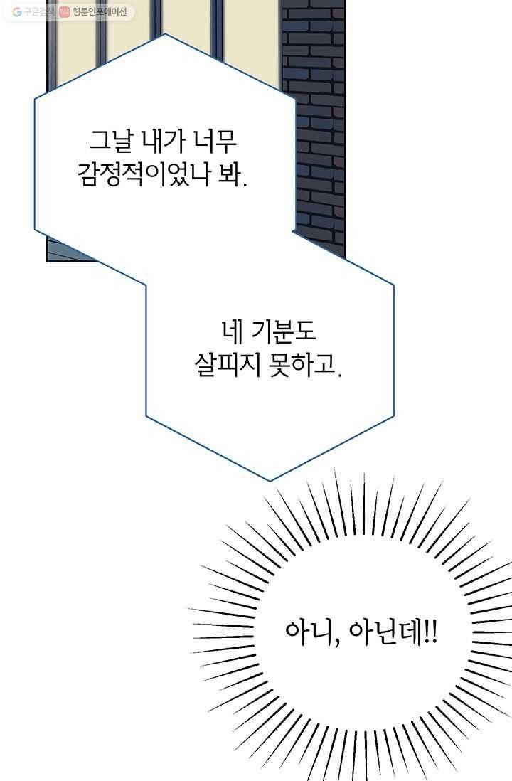 도장을 찍어주세요 외전 3화 13