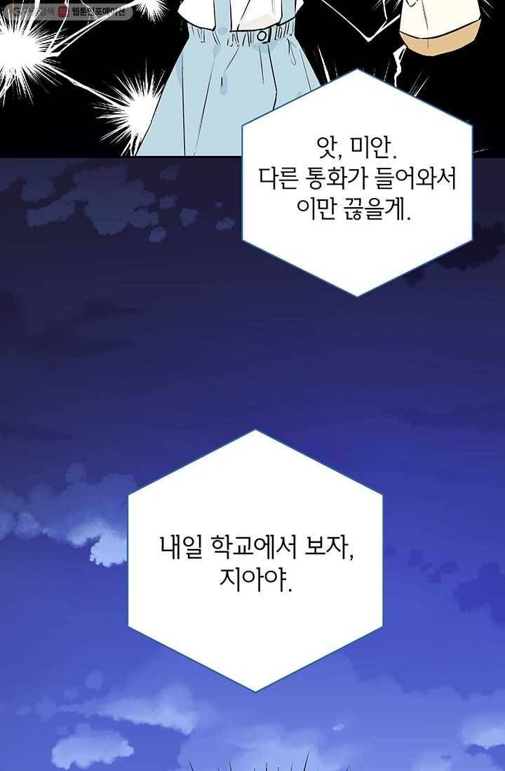 도장을 찍어주세요 외전 3화 15