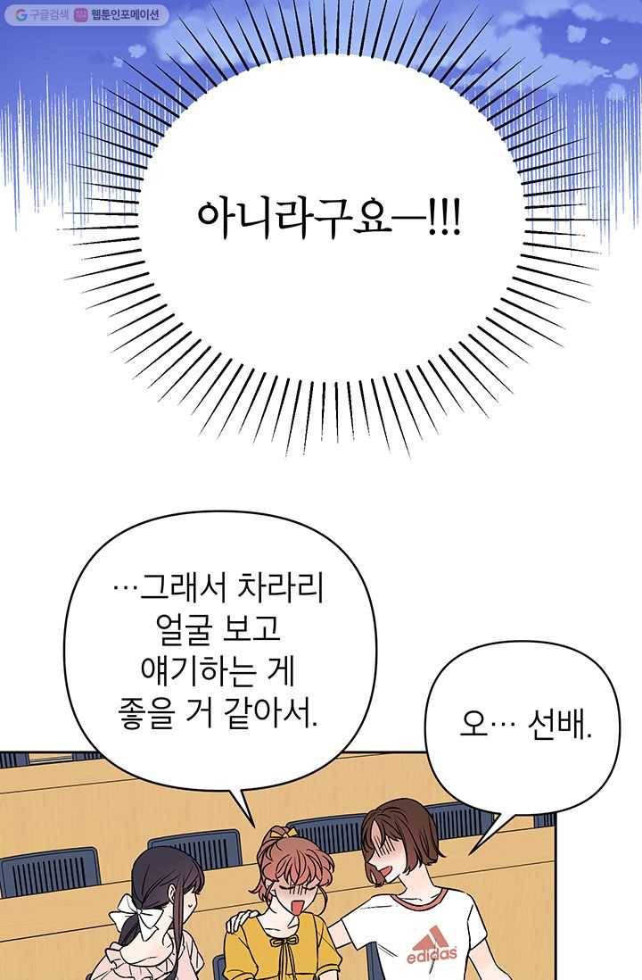 도장을 찍어주세요 외전 3화 16