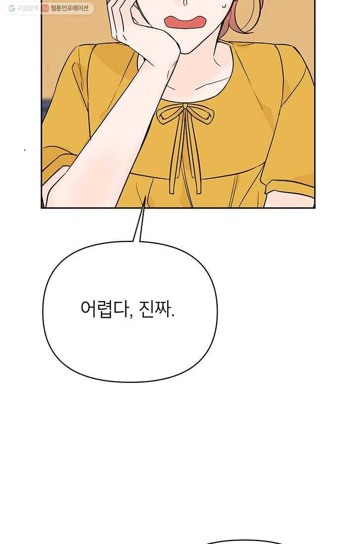 도장을 찍어주세요 외전 3화 18