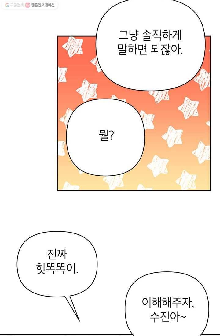 도장을 찍어주세요 외전 3화 19
