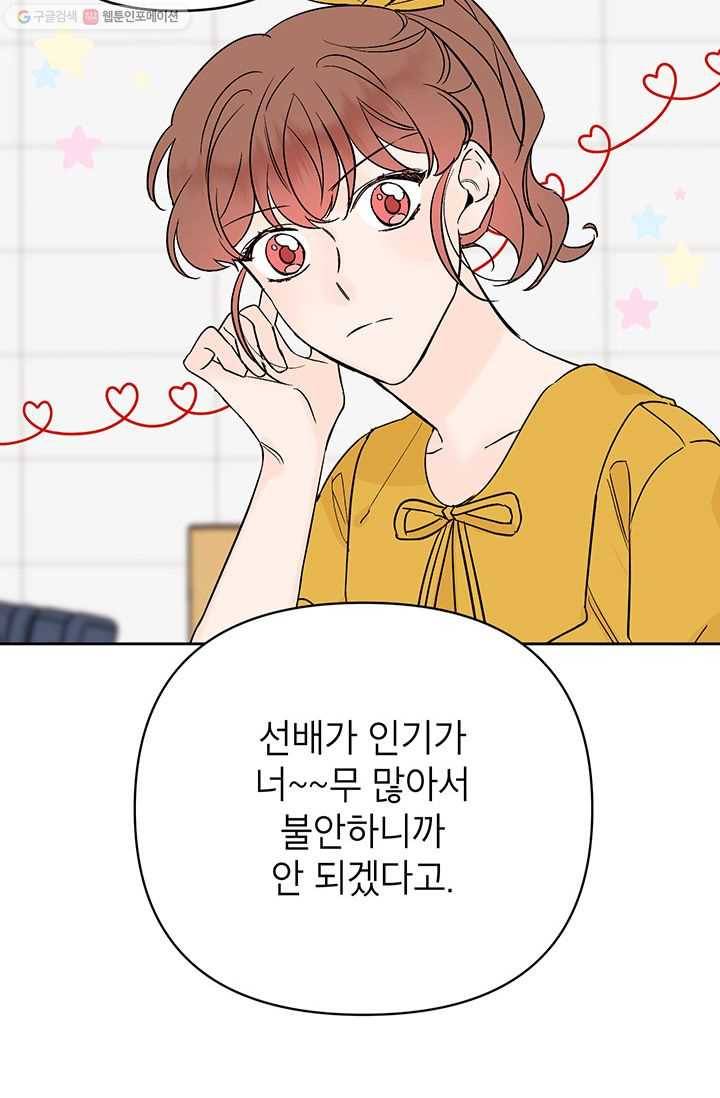 도장을 찍어주세요 외전 3화 21