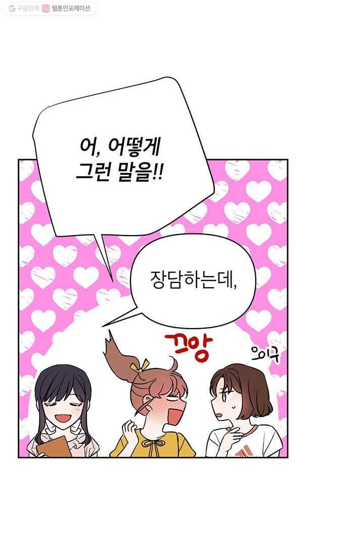 도장을 찍어주세요 외전 3화 22