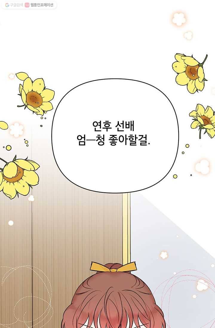 도장을 찍어주세요 외전 3화 23