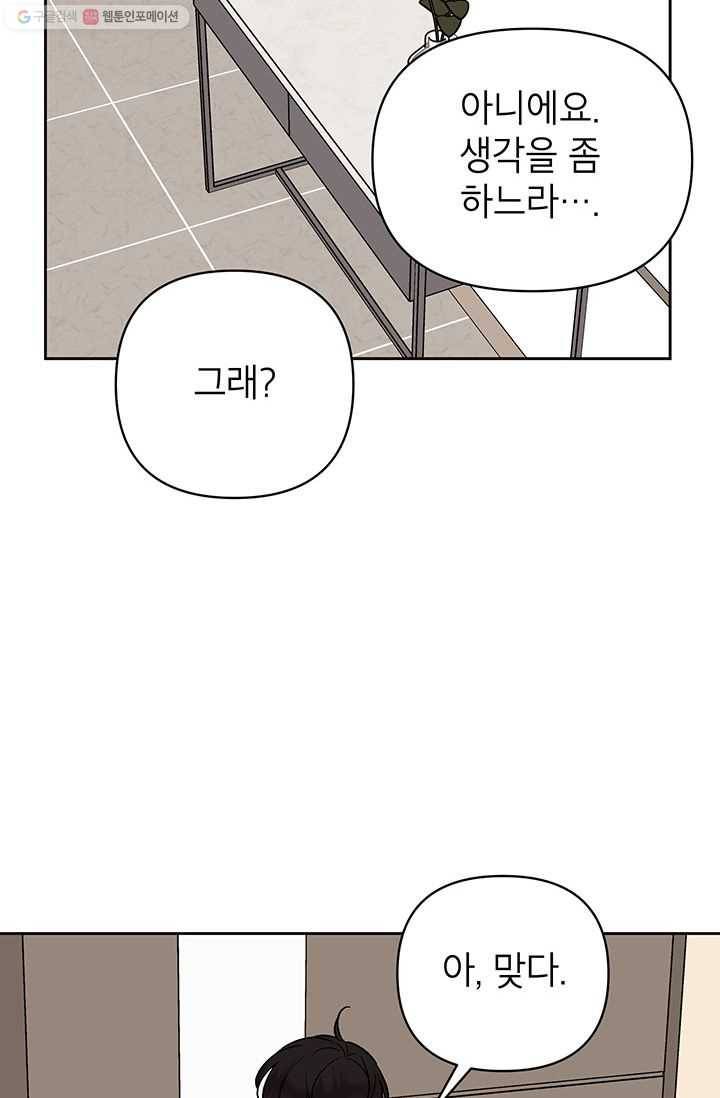 도장을 찍어주세요 외전 3화 27