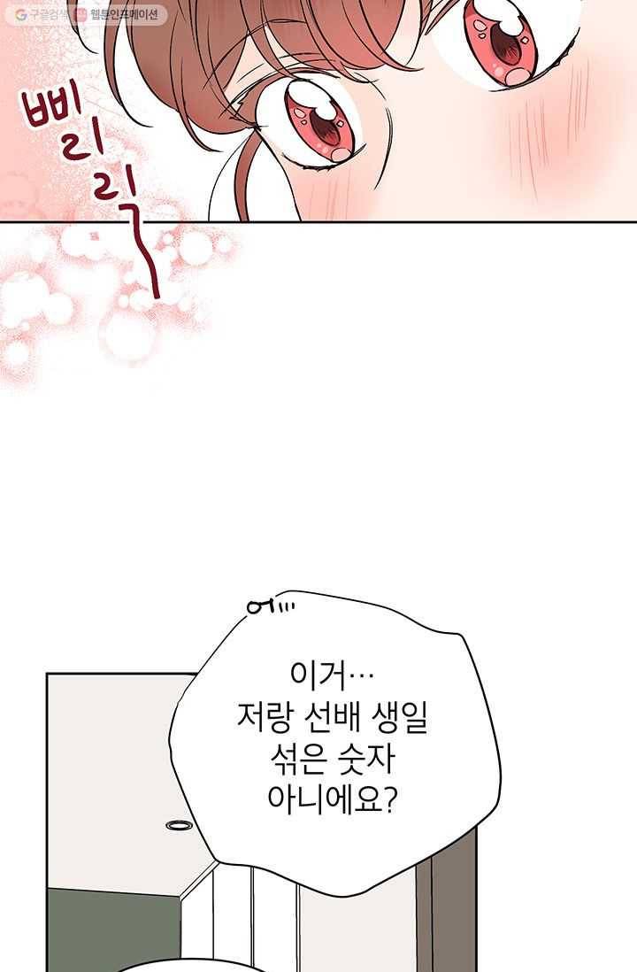 도장을 찍어주세요 외전 3화 32
