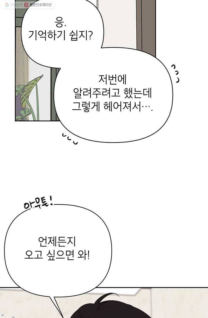 도장을 찍어주세요 외전 3화 33