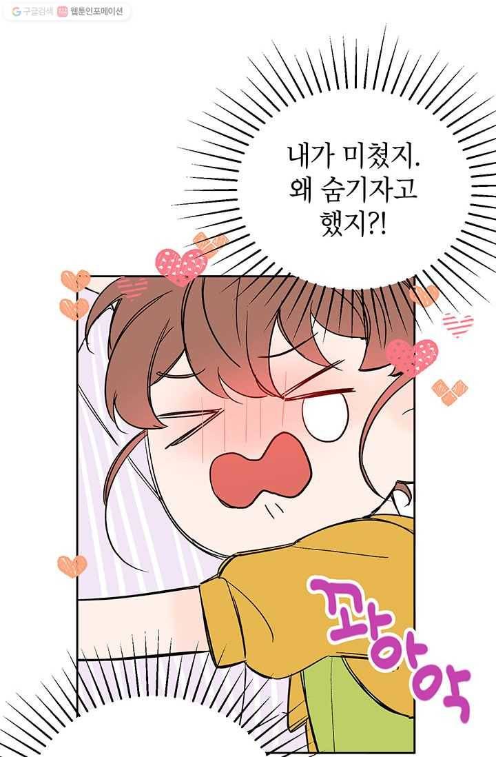 도장을 찍어주세요 외전 3화 37