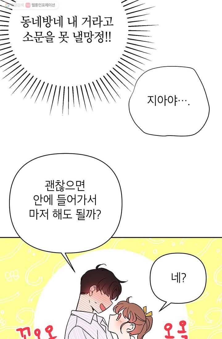 도장을 찍어주세요 외전 3화 38