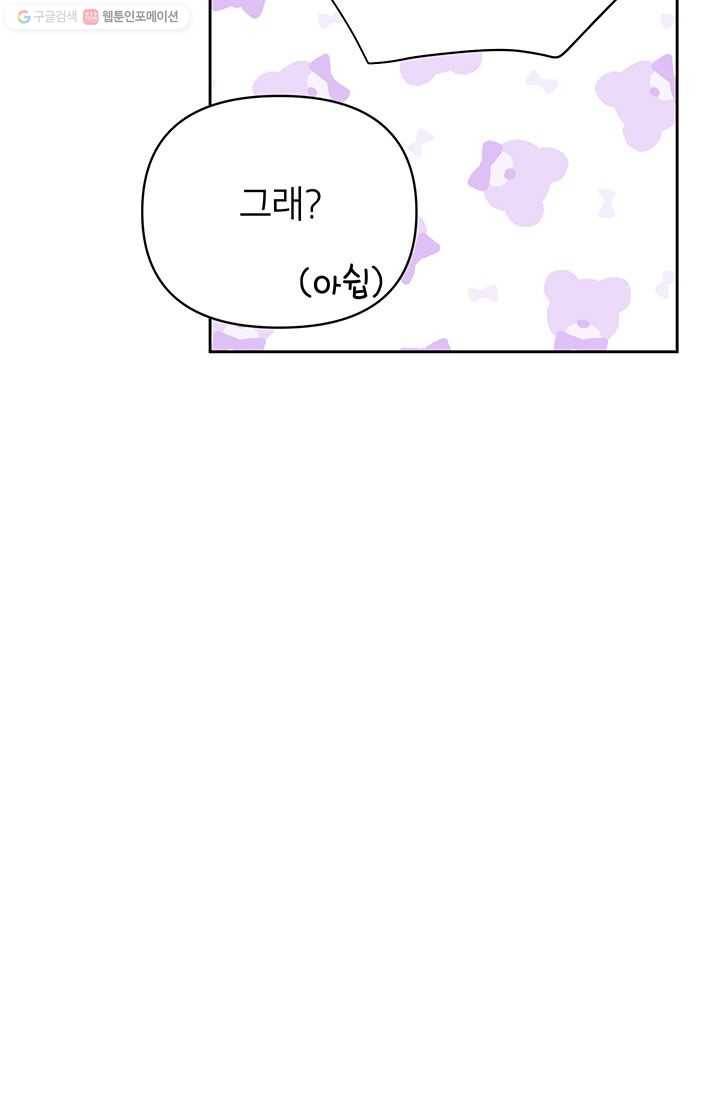 도장을 찍어주세요 외전 3화 40