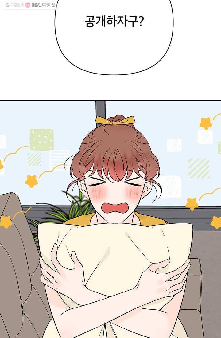 도장을 찍어주세요 외전 3화 43