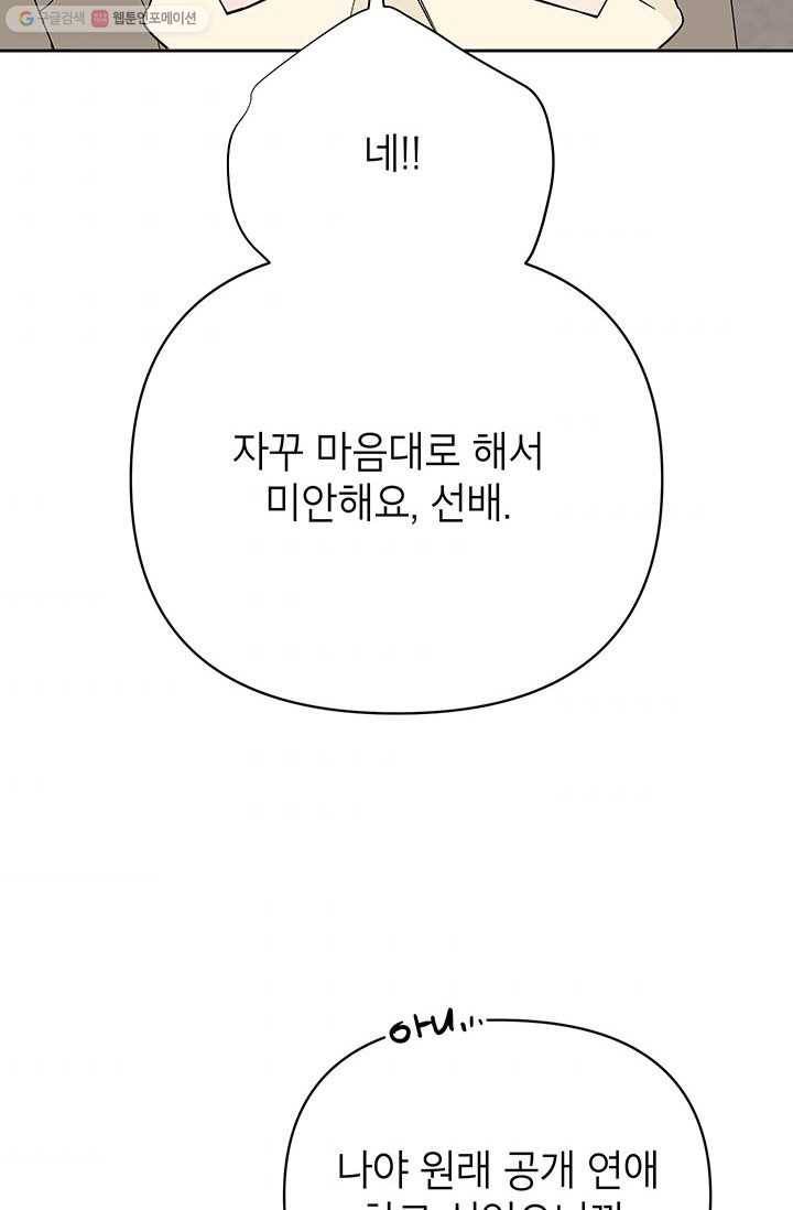 도장을 찍어주세요 외전 3화 44