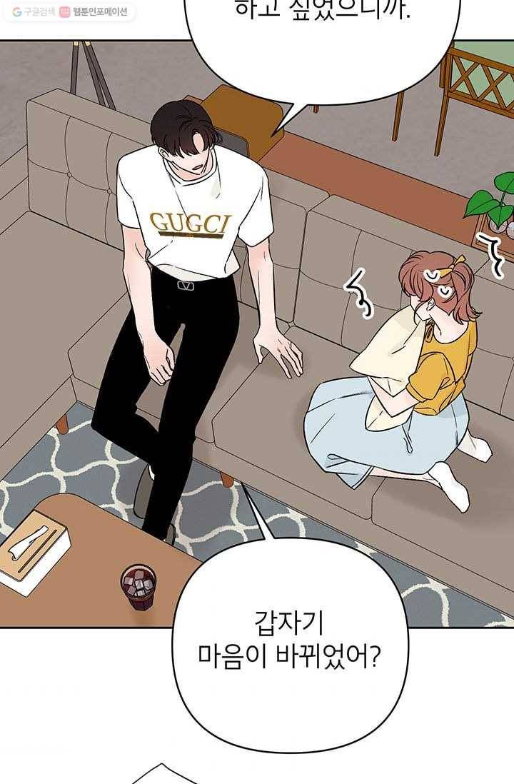 도장을 찍어주세요 외전 3화 45