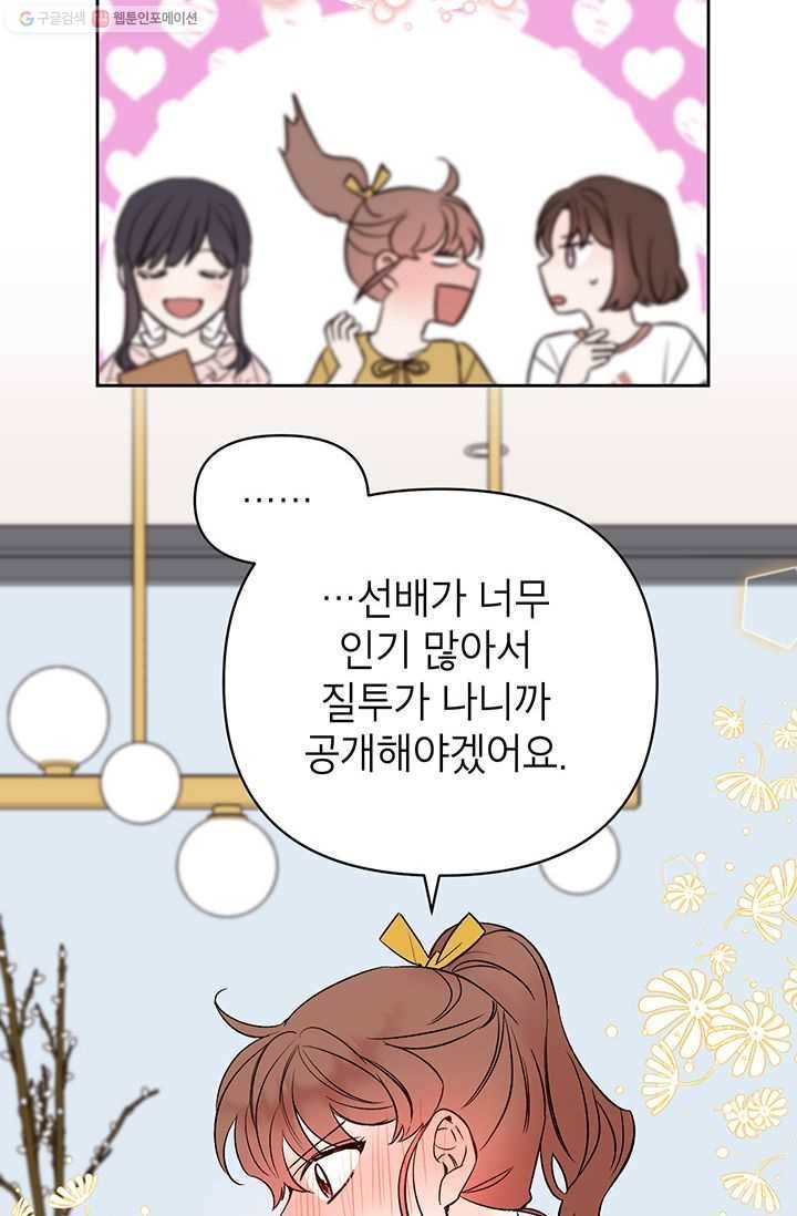 도장을 찍어주세요 외전 3화 47