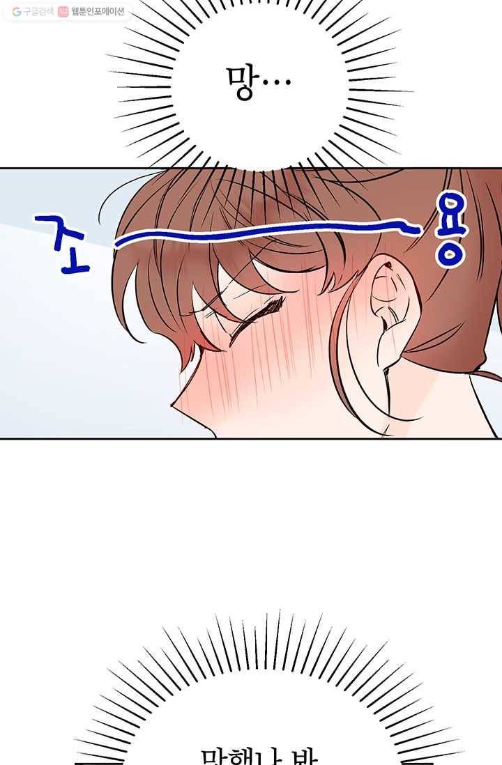 도장을 찍어주세요 외전 3화 49