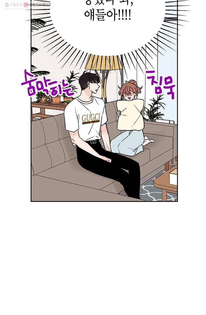 도장을 찍어주세요 외전 3화 50