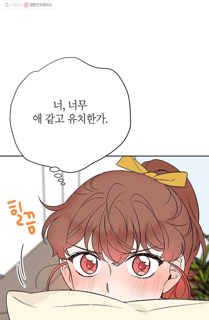 도장을 찍어주세요 외전 3화 51