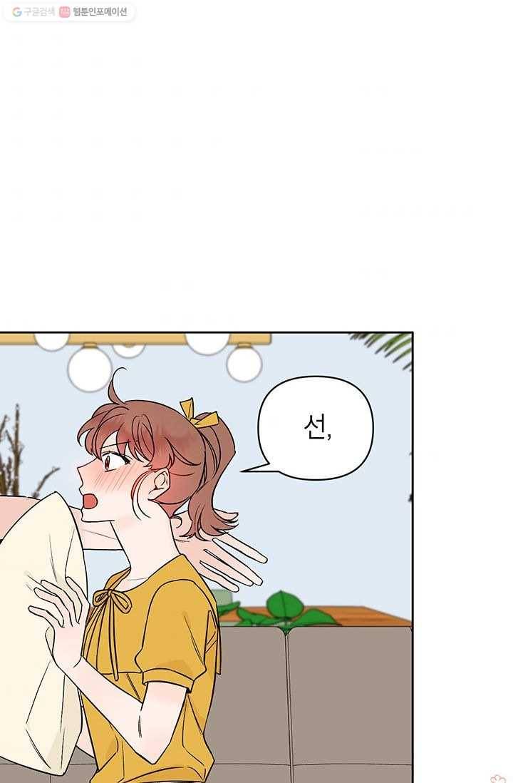 도장을 찍어주세요 외전 3화 55