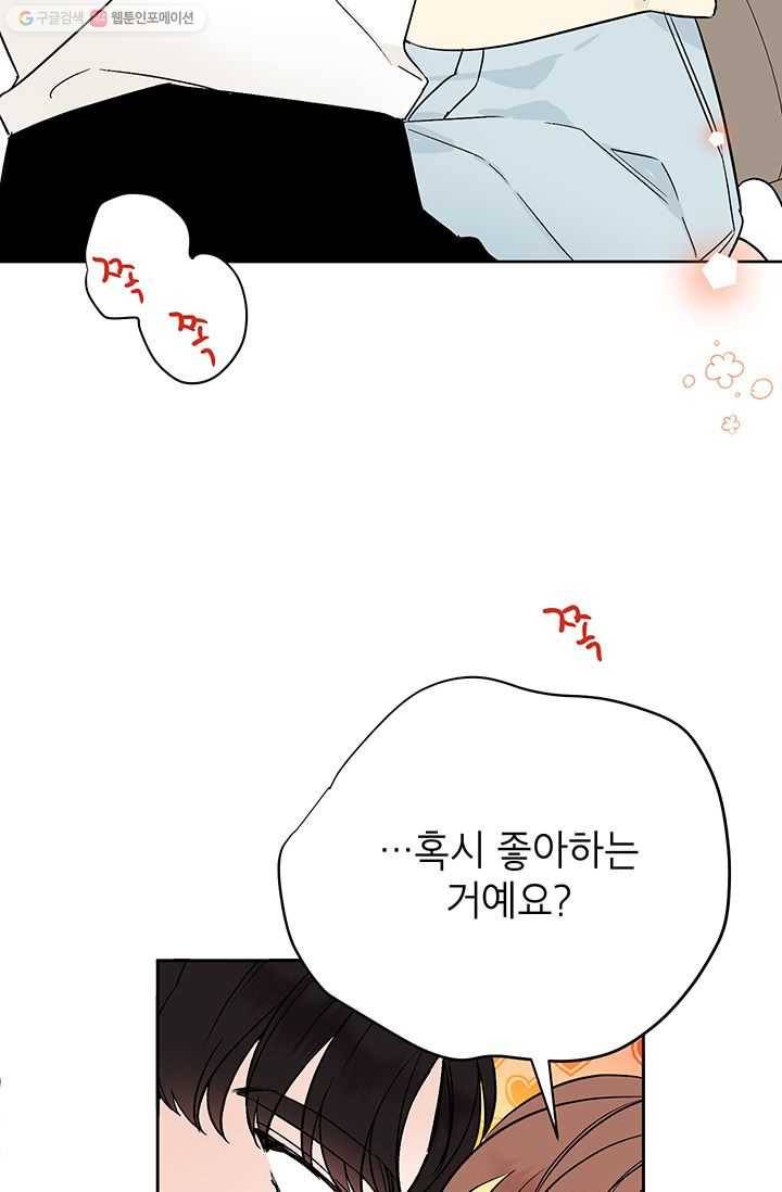 도장을 찍어주세요 외전 3화 57