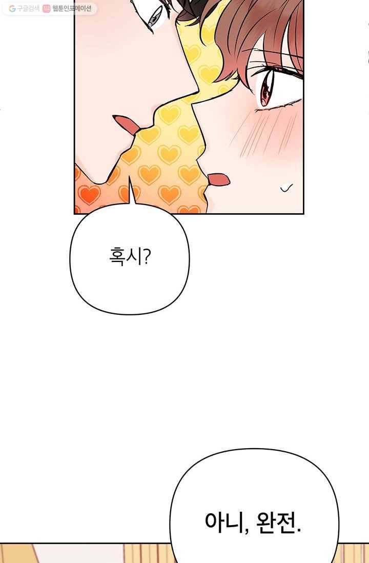 도장을 찍어주세요 외전 3화 58
