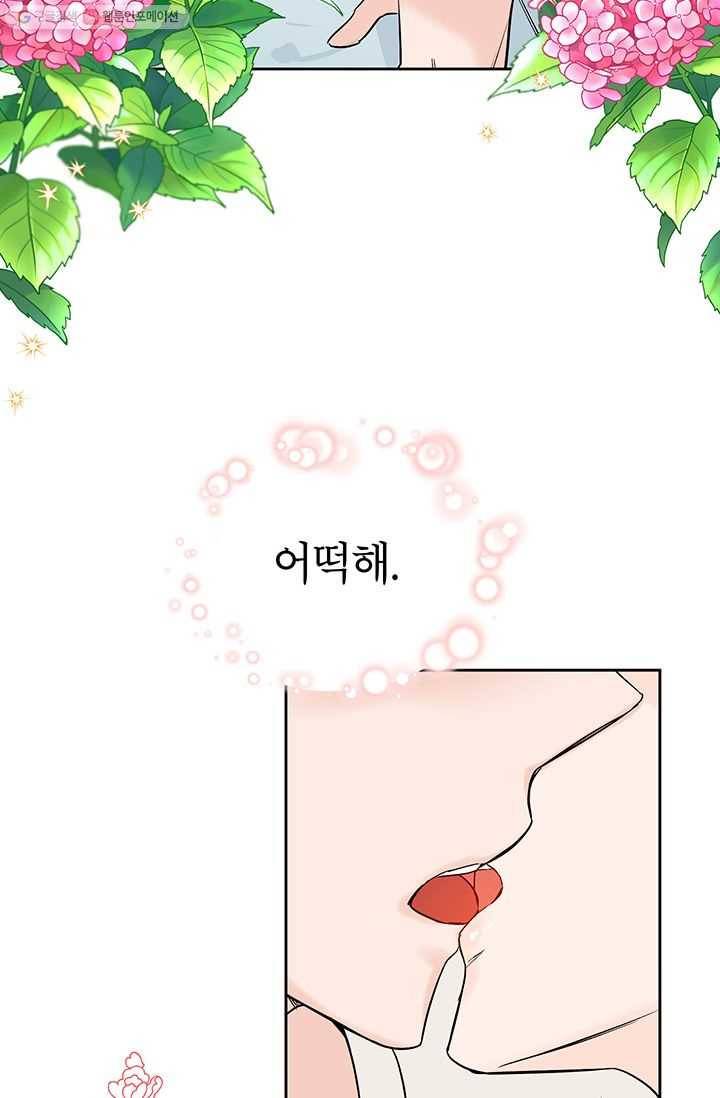 도장을 찍어주세요 외전 3화 60