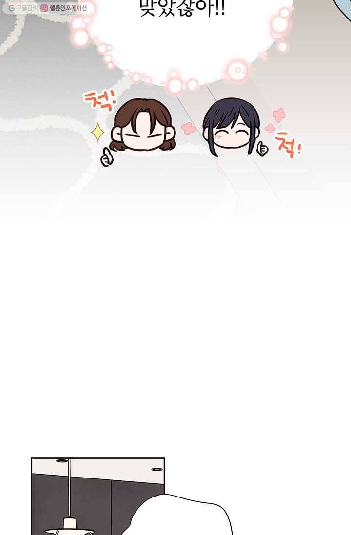 도장을 찍어주세요 외전 3화 63