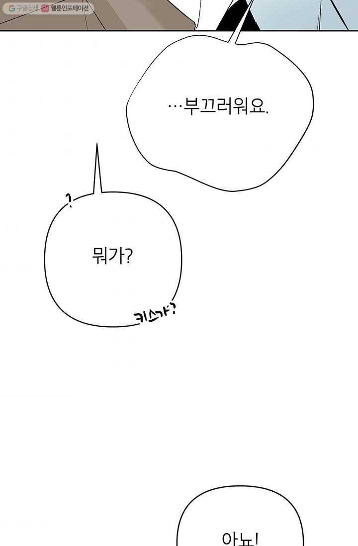 도장을 찍어주세요 외전 3화 65
