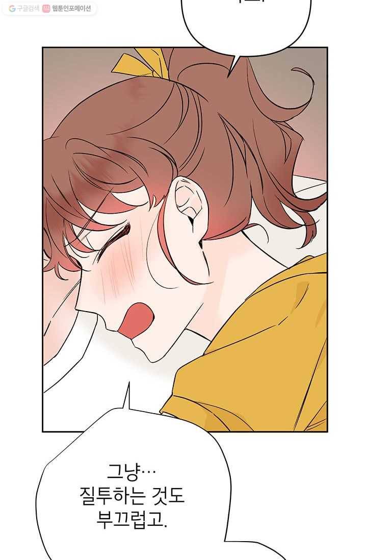 도장을 찍어주세요 외전 3화 66