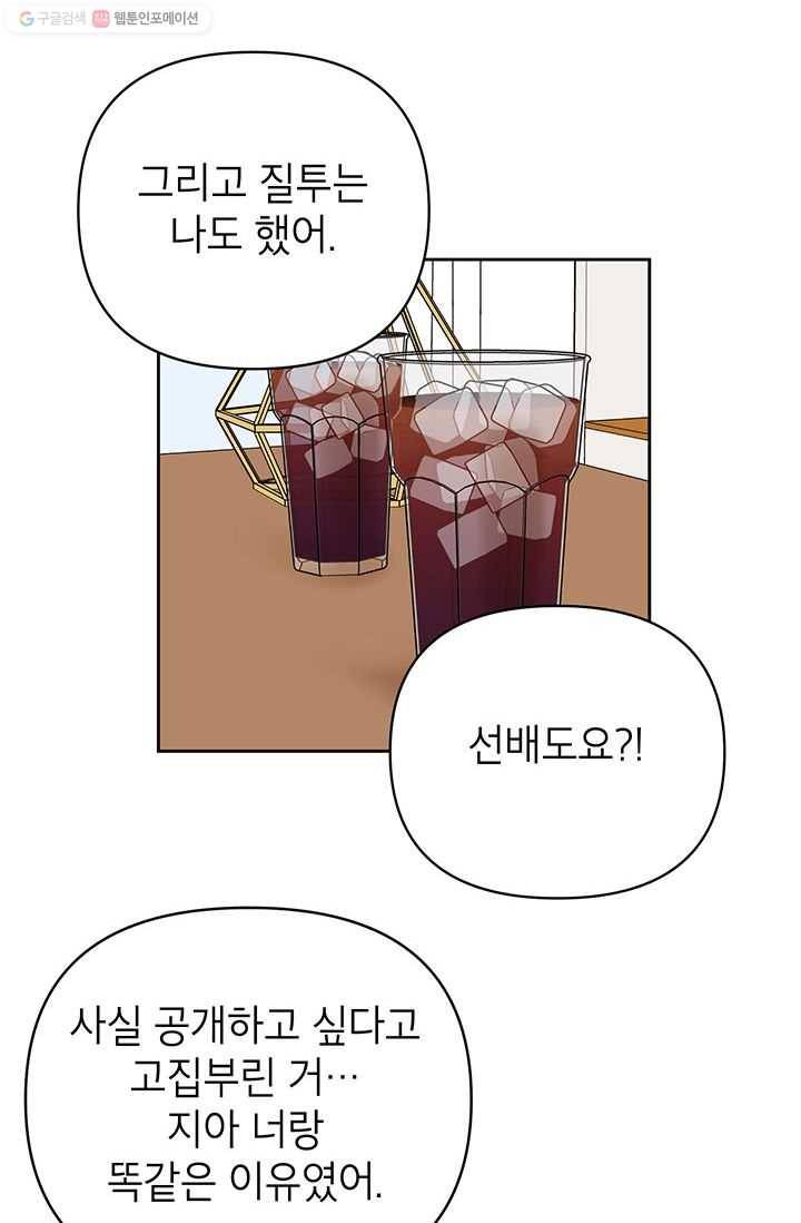 도장을 찍어주세요 외전 3화 69