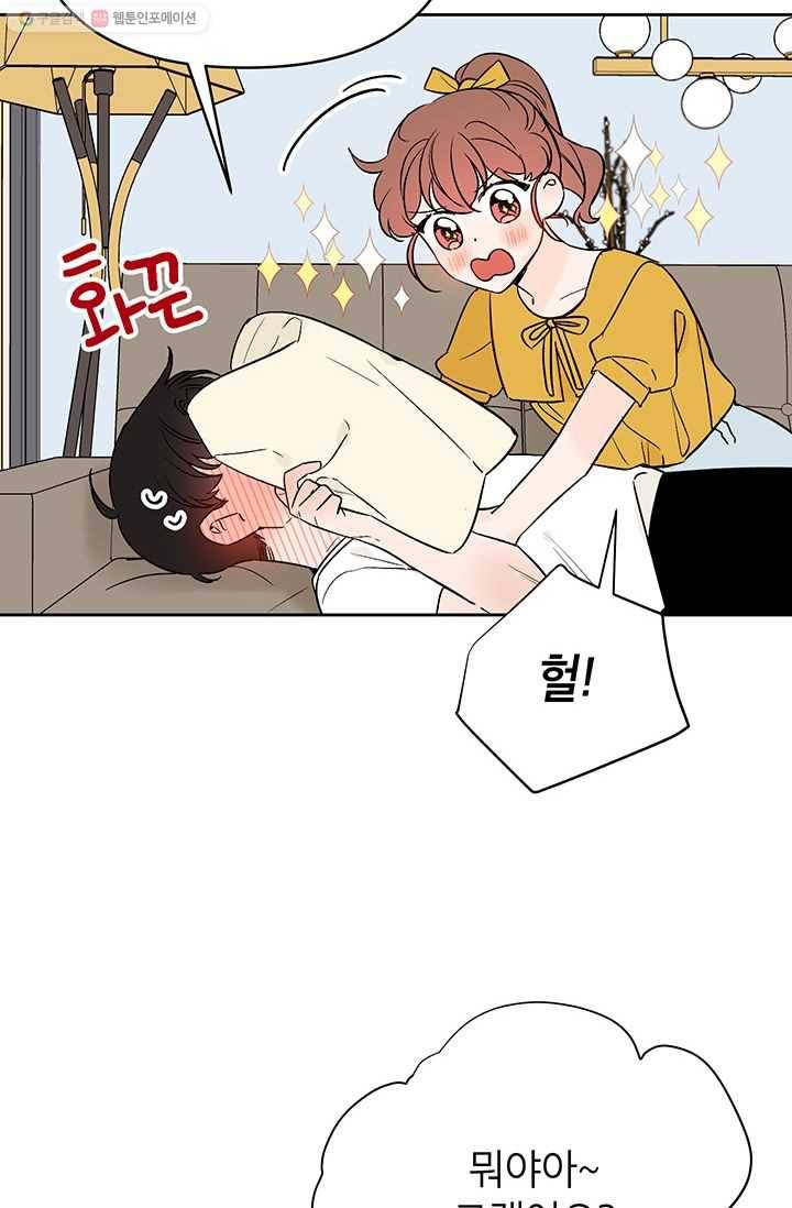 도장을 찍어주세요 외전 3화 70