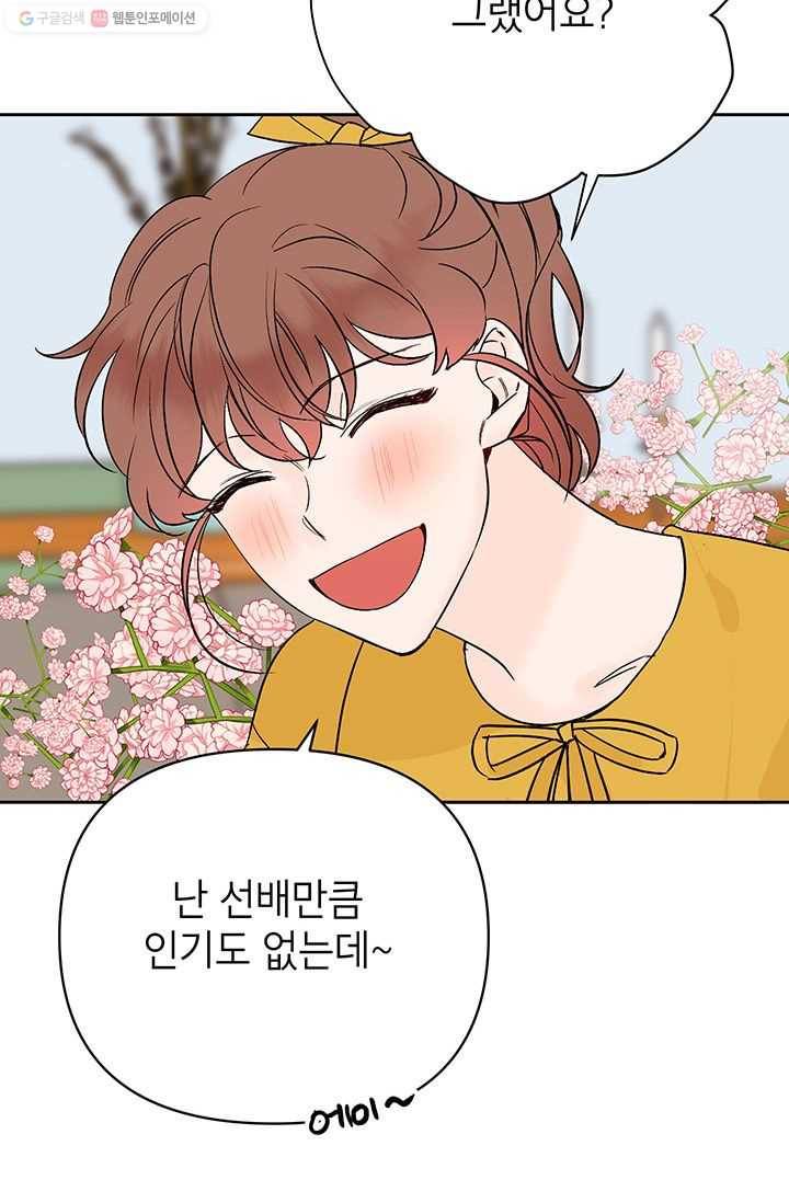 도장을 찍어주세요 외전 3화 71