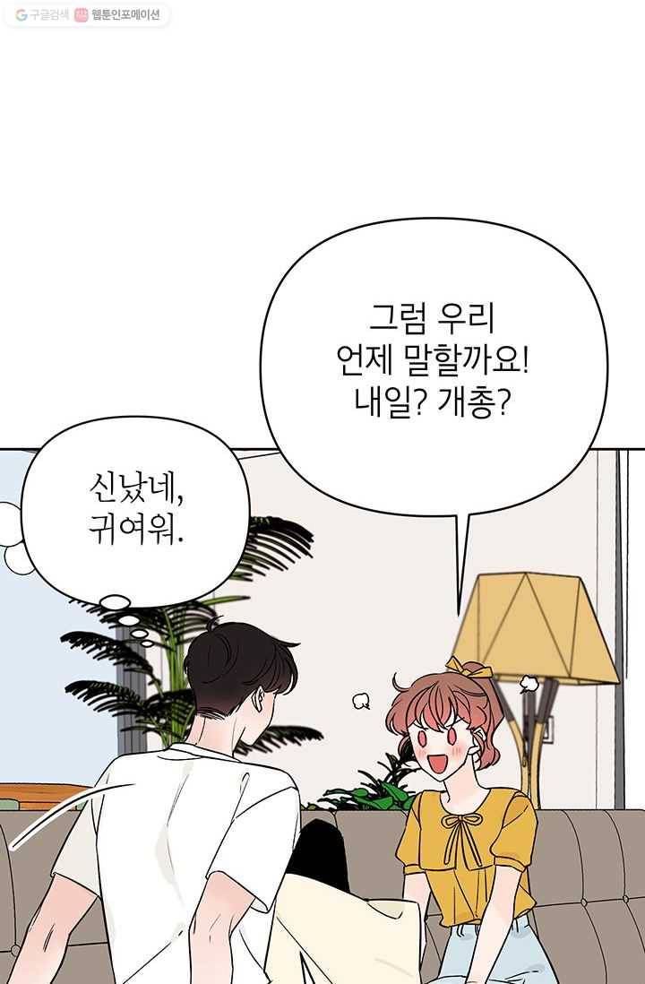 도장을 찍어주세요 외전 3화 73