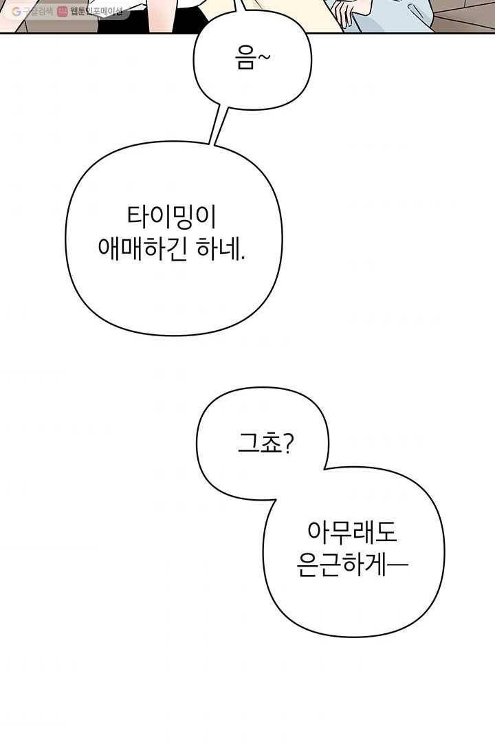 도장을 찍어주세요 외전 3화 74