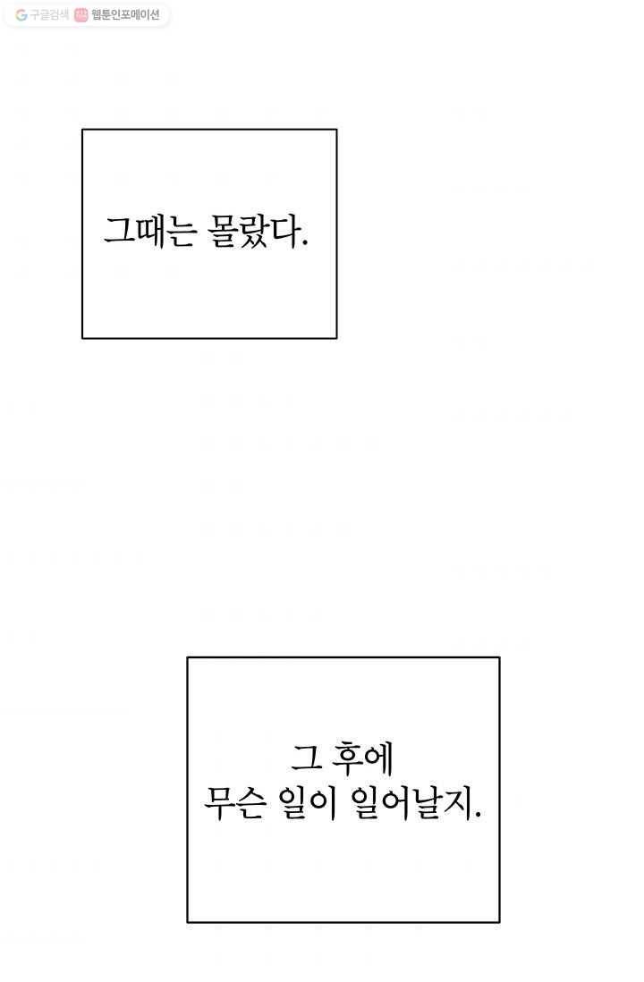 도장을 찍어주세요 외전 3화 75